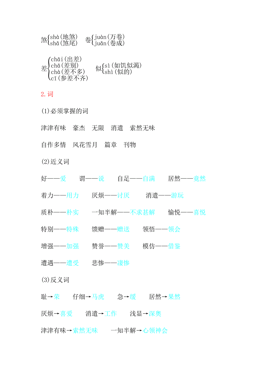 最新人教部编版小学五年级上册语文第八单元小结_第2页