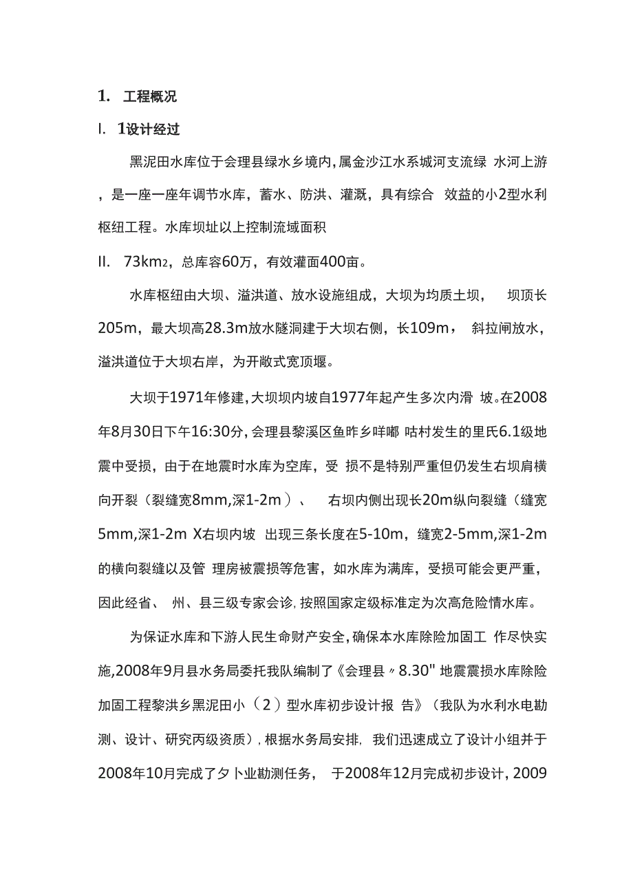 水利工程设计工作报告_第2页