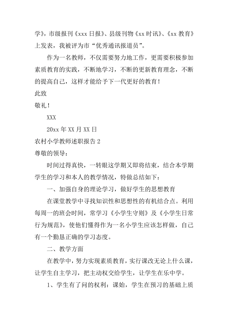 2024年农村小学教师述职报告_第3页