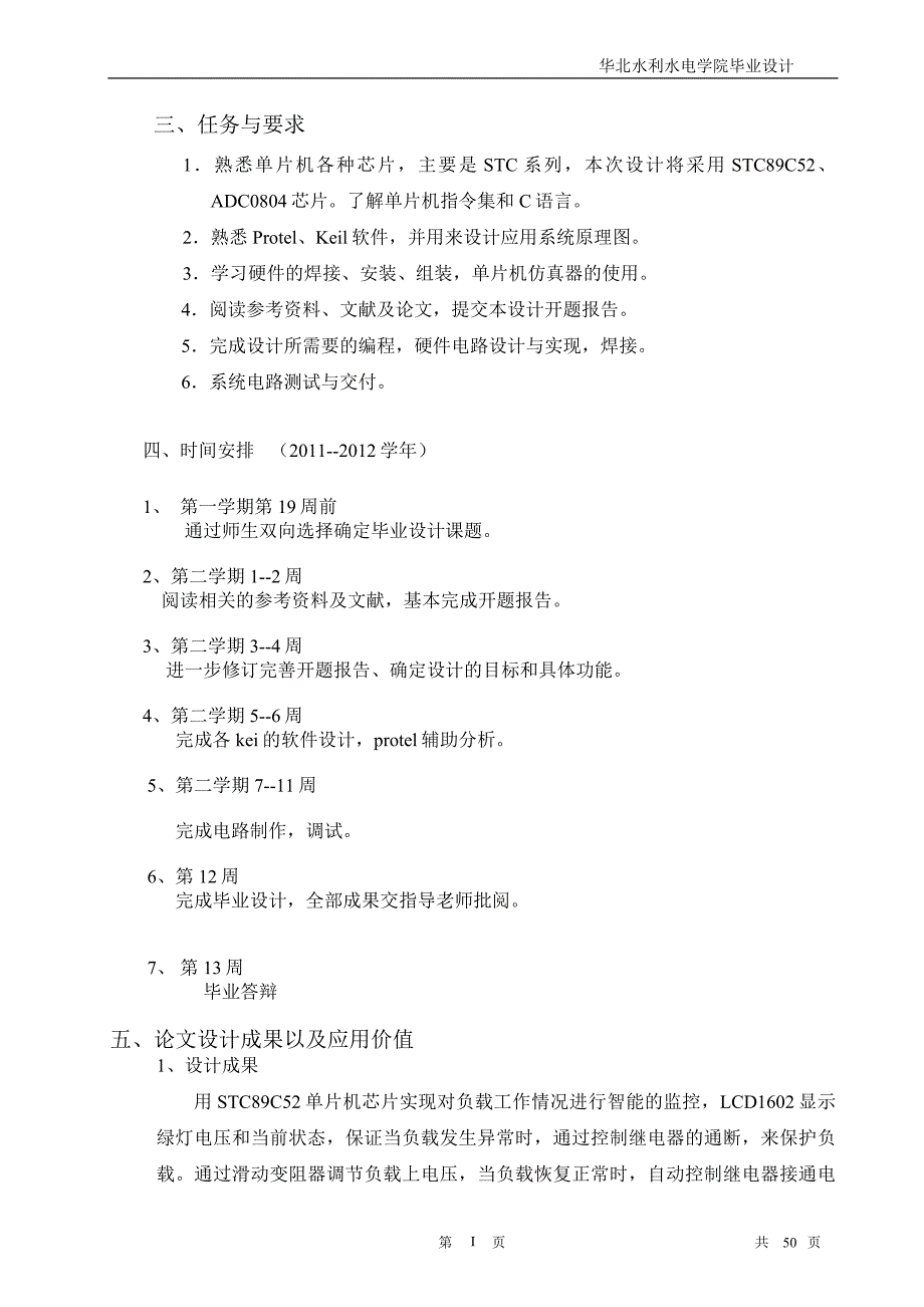 智能负载监控系统-毕业设计报告_第2页