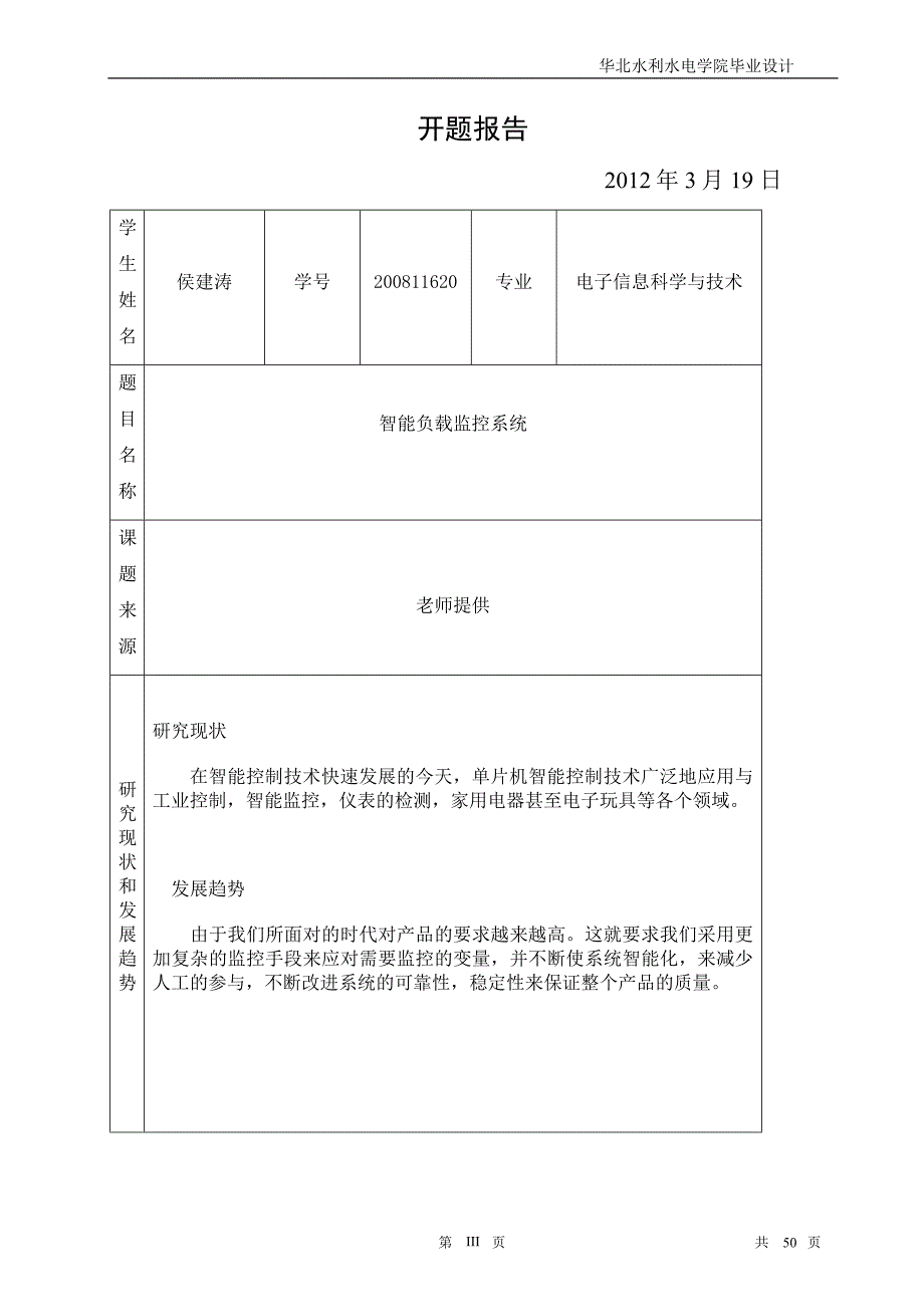 智能负载监控系统-毕业设计报告_第4页