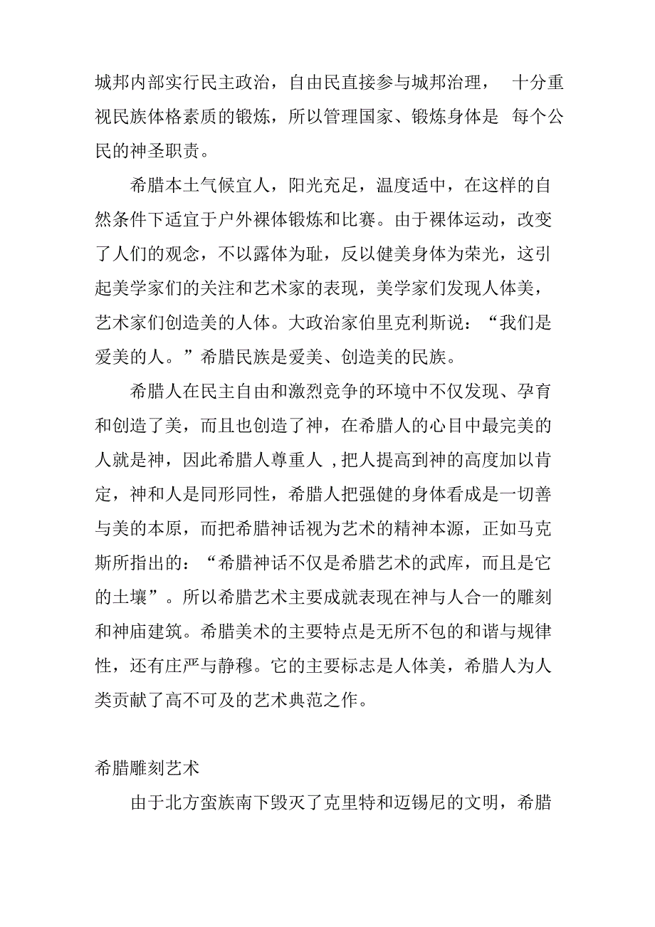 古希腊艺术成就及其影响_第4页