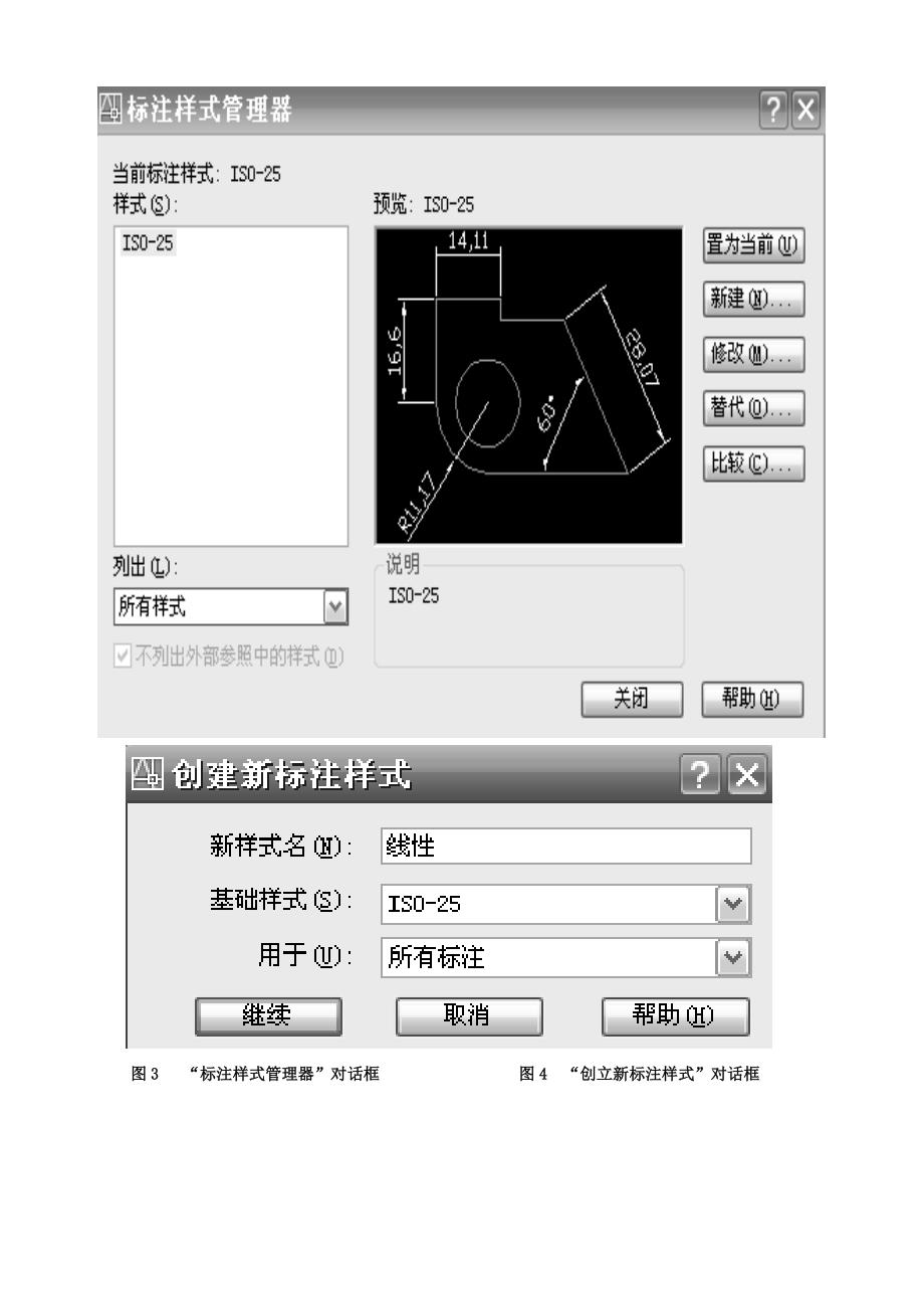 CAD画零件图步骤_第4页