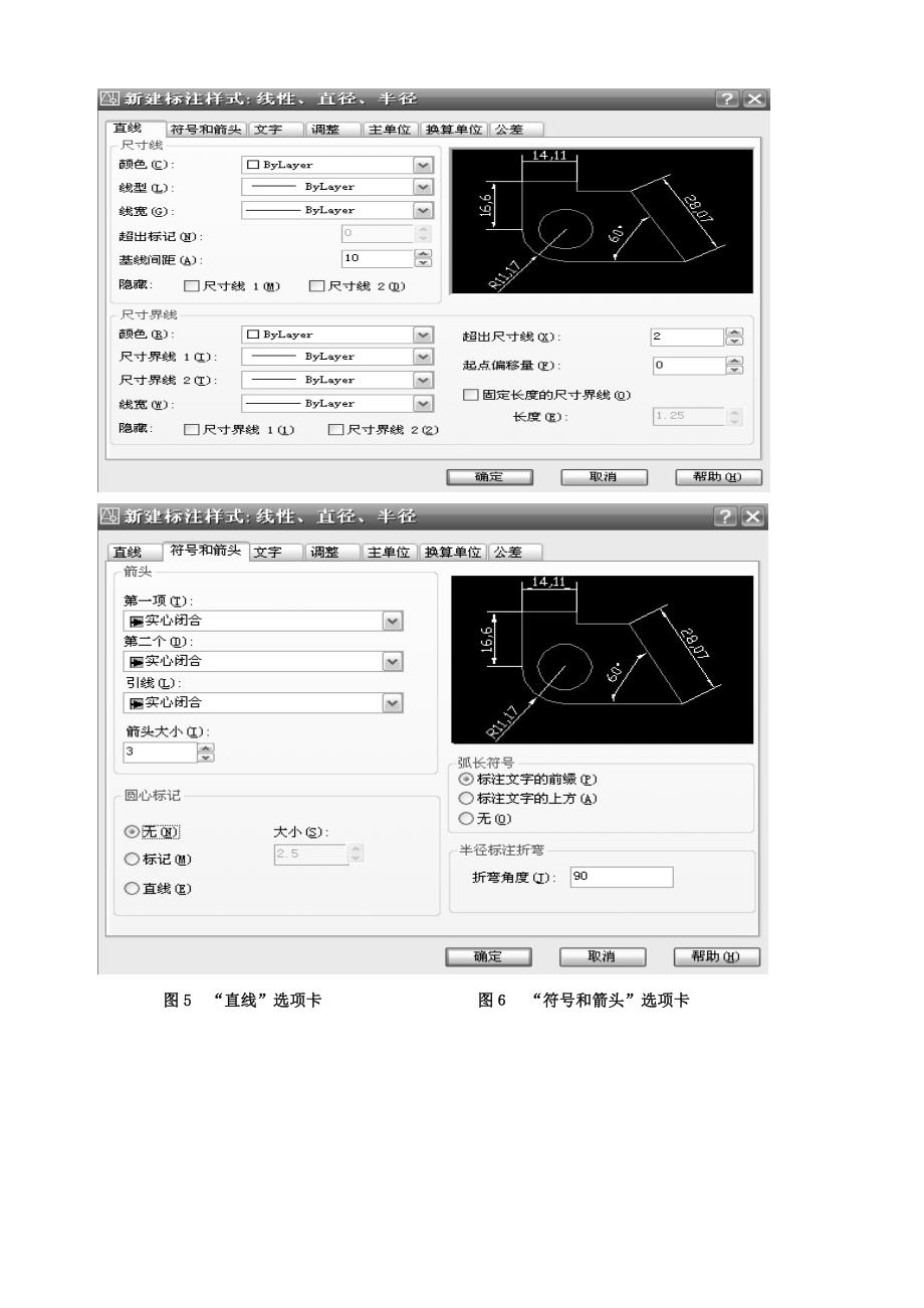 CAD画零件图步骤_第5页