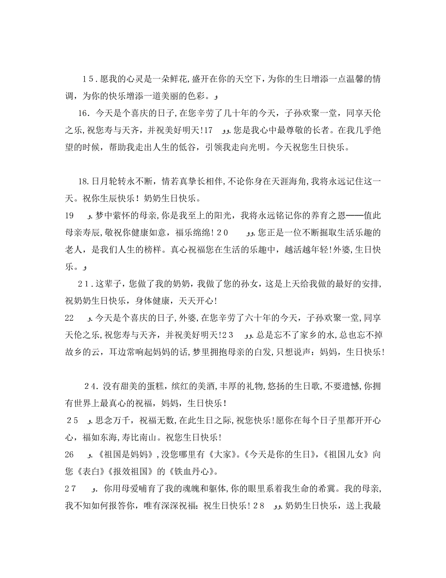 贺词大全祝女性长辈生日祝福贺词_第2页