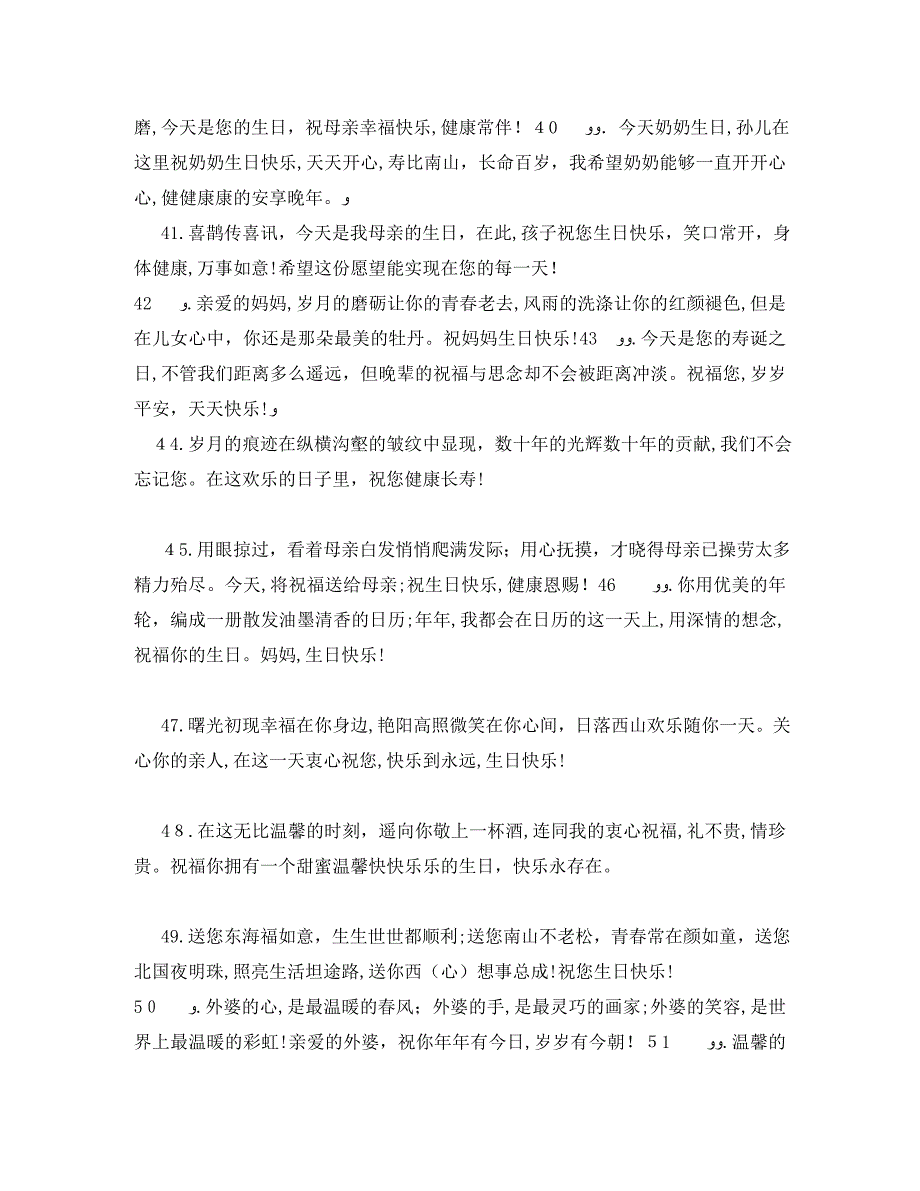 贺词大全祝女性长辈生日祝福贺词_第4页