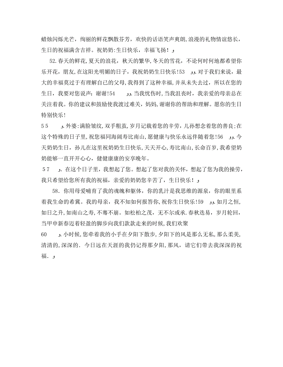 贺词大全祝女性长辈生日祝福贺词_第5页