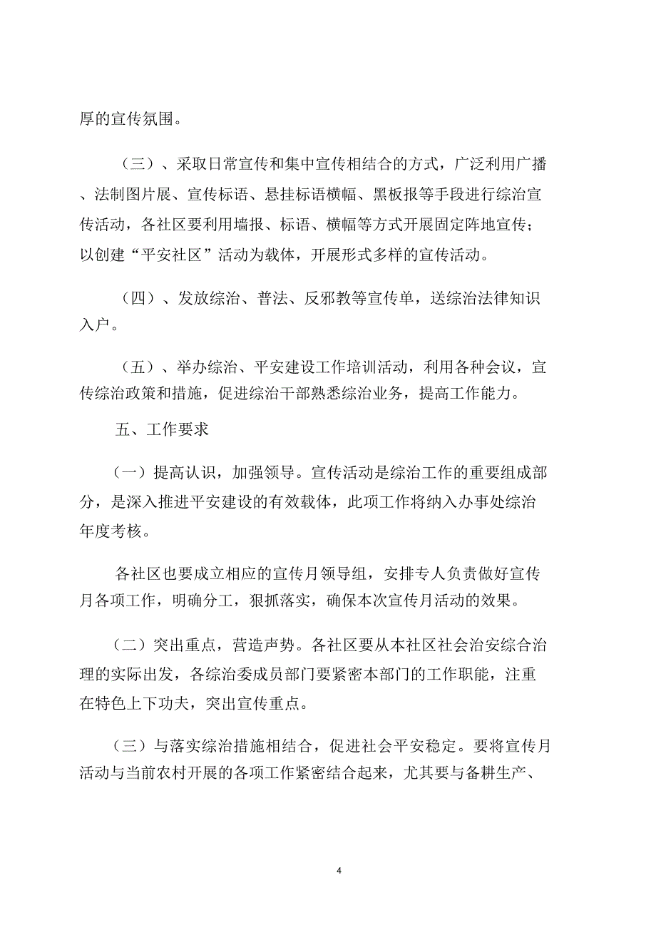 综治宣传月实施方案_第4页