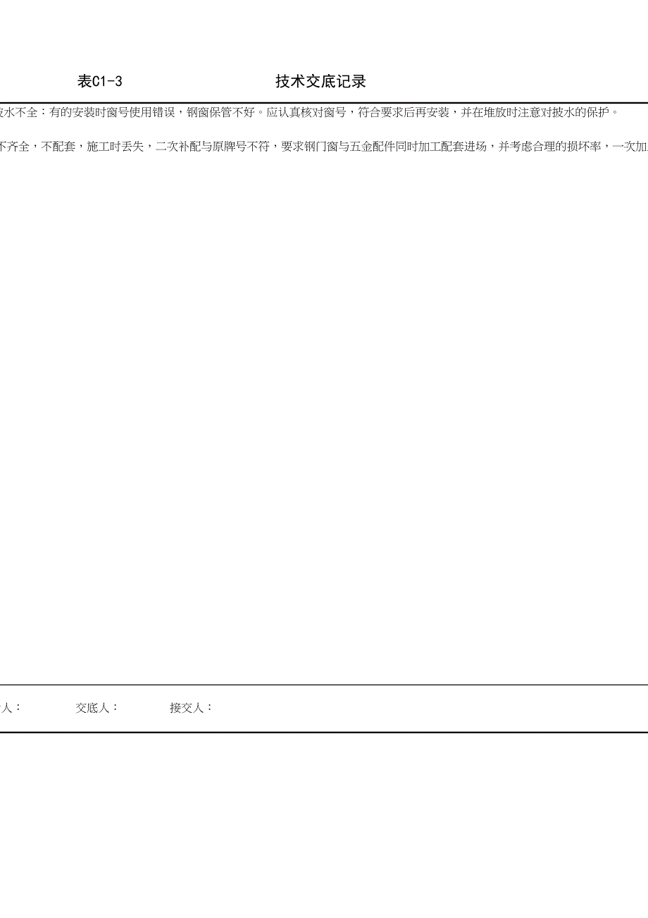 24_钢门窗安装（天选打工人）.docx_第4页