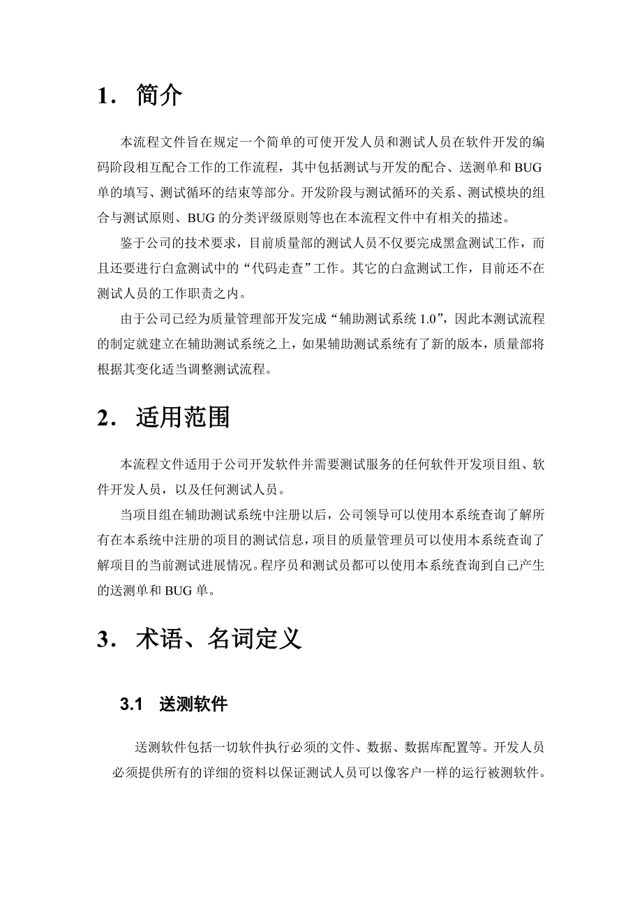 软件开发与测试工作流程.doc_第4页