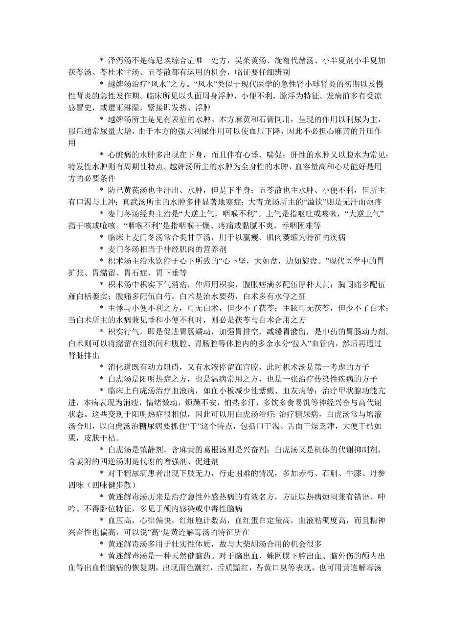 经方的魅力节选经典.doc_第5页