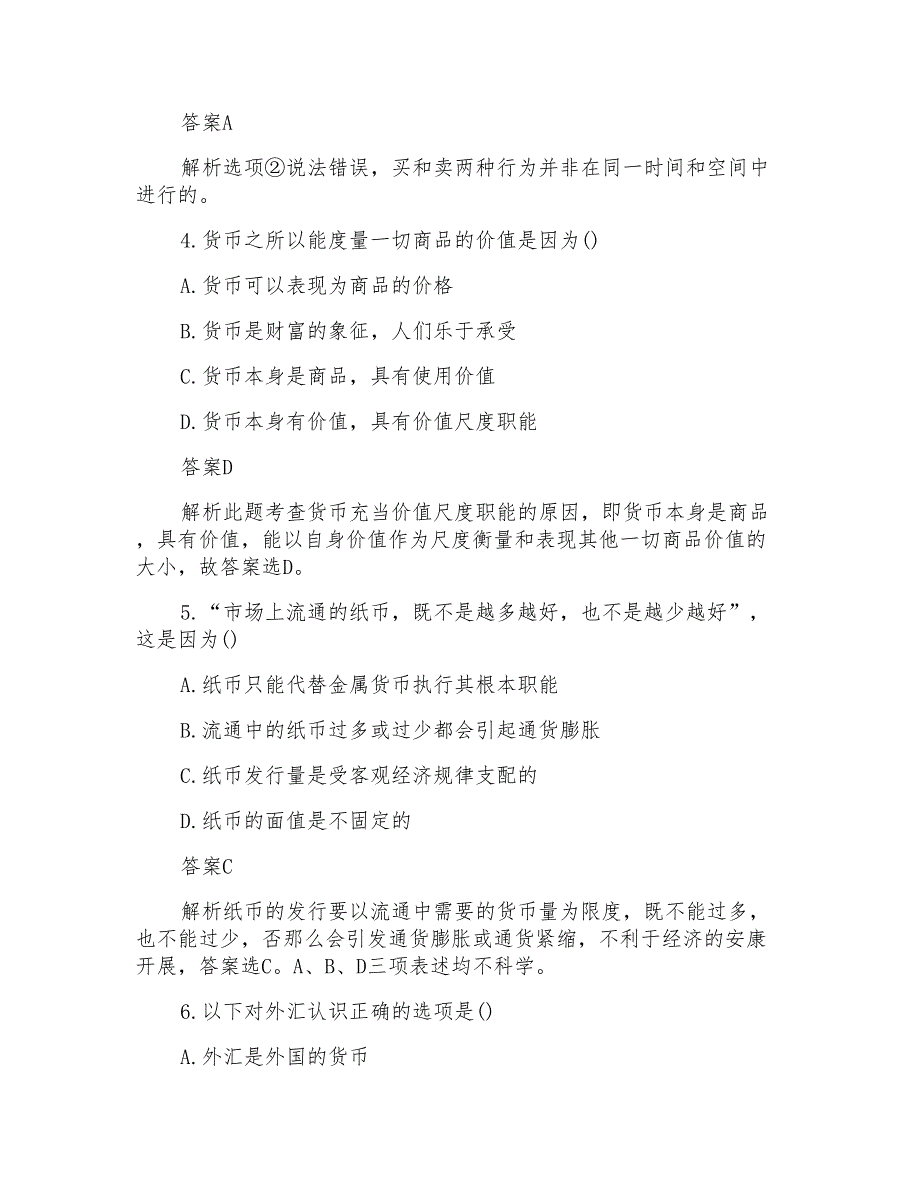 高一上册政治第一单元知识提升检测试题_第2页