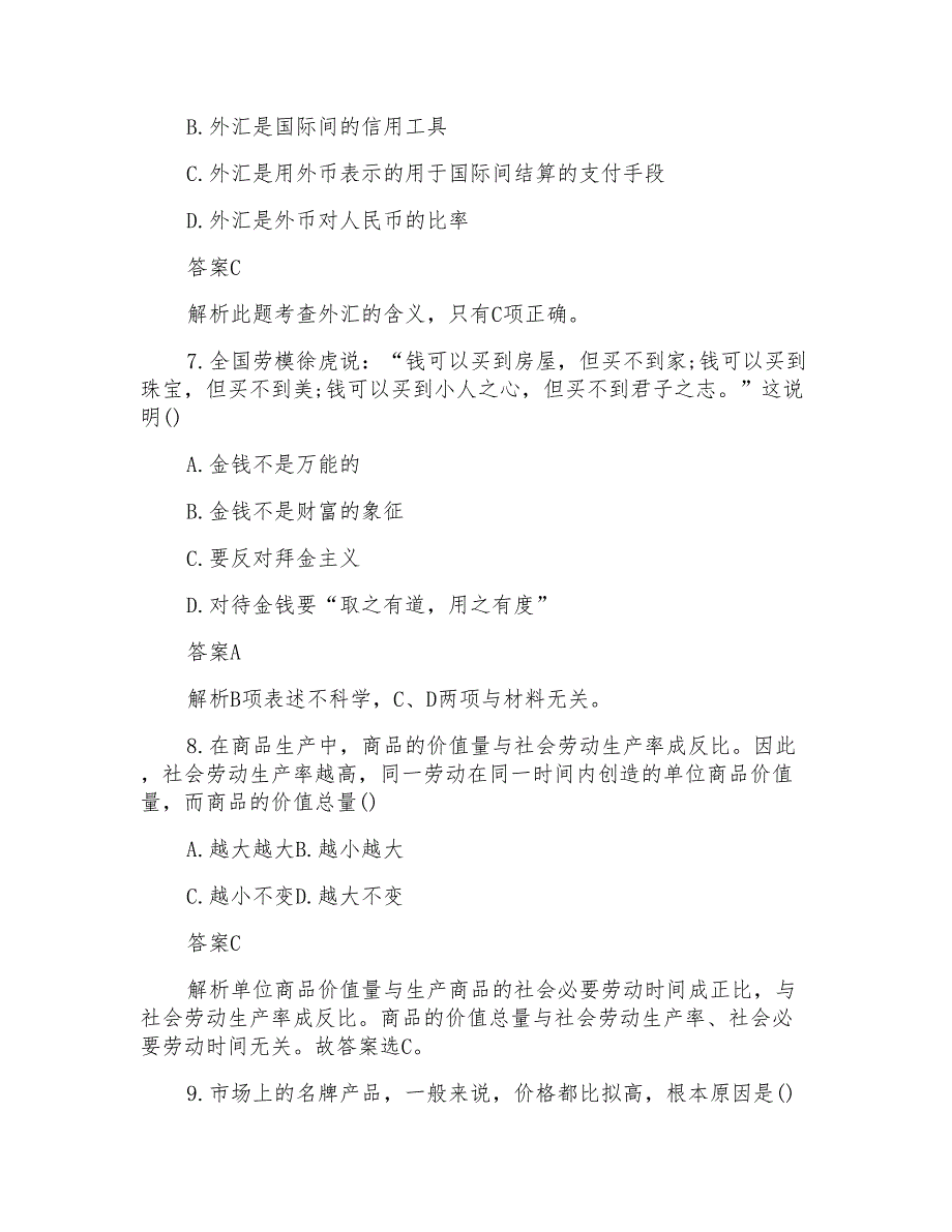 高一上册政治第一单元知识提升检测试题_第3页