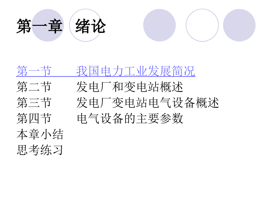 发电厂变电站电气设备_第3页