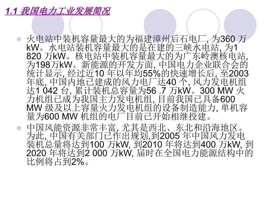 发电厂变电站电气设备_第5页