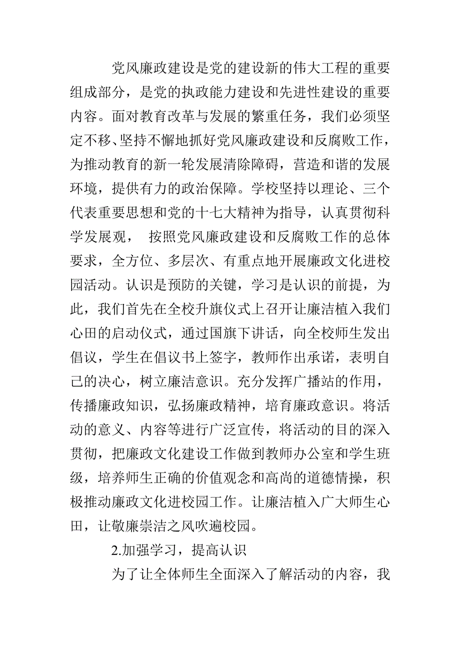 中学廉政文化进校园活_第2页