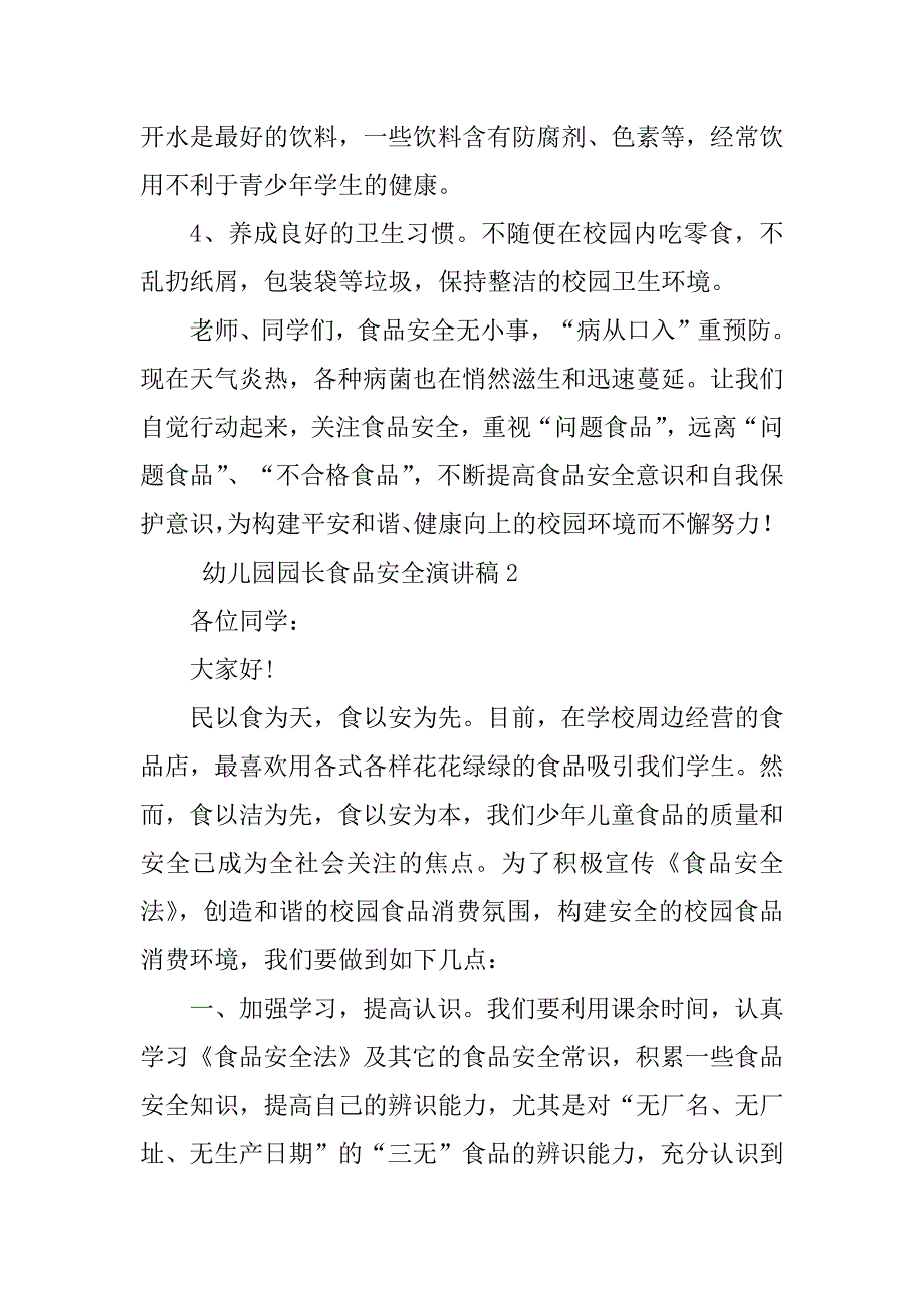 2023年幼儿园园长食品安全演讲稿（共4篇）_第3页