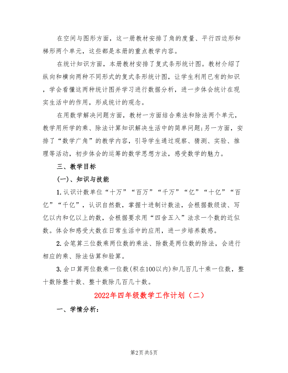 2022年四年级数学工作计划_第2页