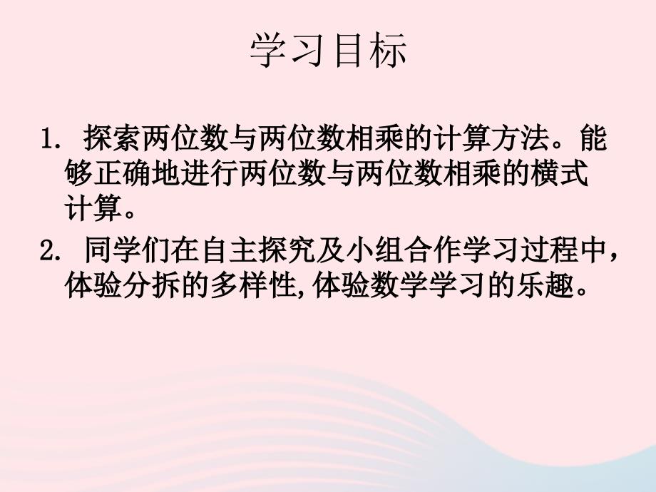 三年级数学下册2.2用两位数乘课件6沪教版_第2页