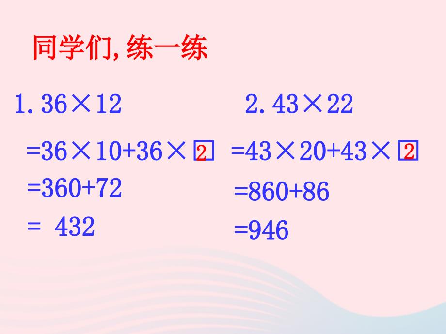 三年级数学下册2.2用两位数乘课件6沪教版_第3页