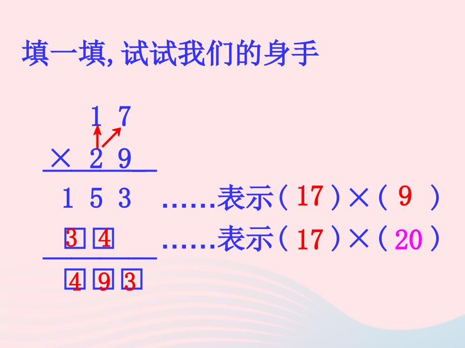 三年级数学下册2.2用两位数乘课件6沪教版_第4页