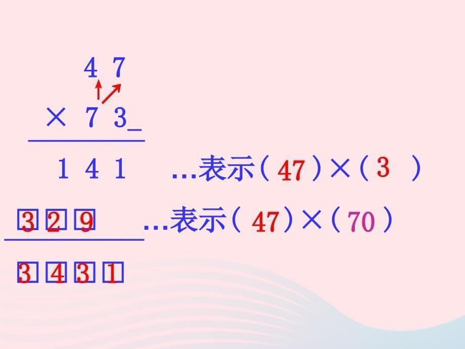 三年级数学下册2.2用两位数乘课件6沪教版_第5页