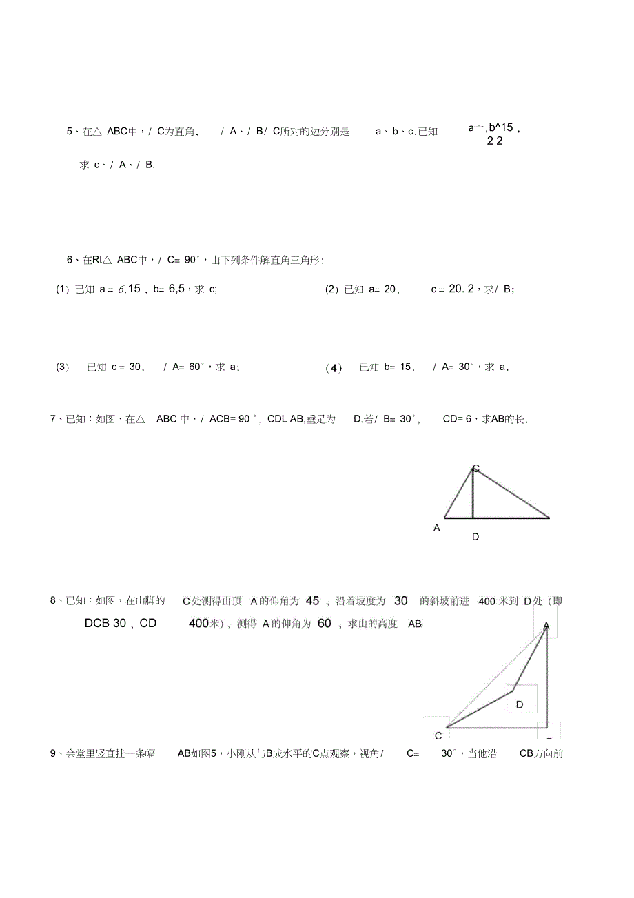 锐角三角函数练习题及答案_第4页