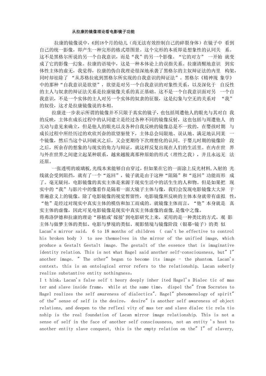 从拉康的镜像理论看电影镜子功能_第1页