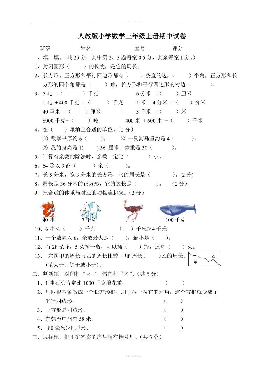 人教版三年级上册数学期中试卷精选5份_第5页