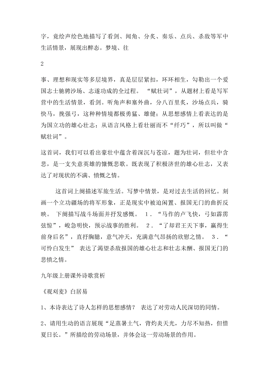 初中语文九年级上册古诗赏析_第4页