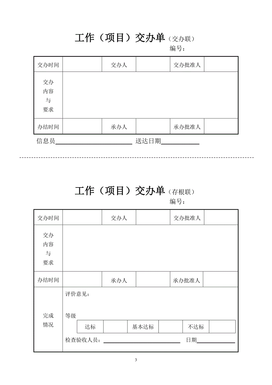 工作任务交办单制度-_第3页