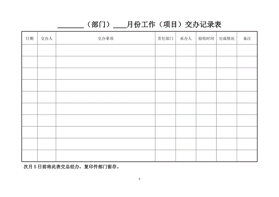 工作任务交办单制度-_第4页