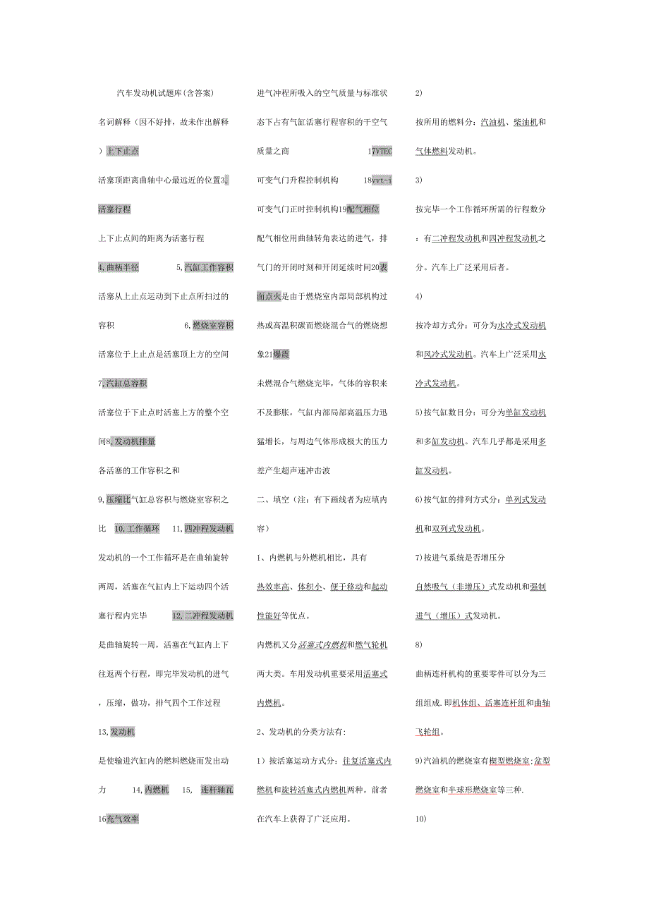 2023年汽车发动机试题库_第1页