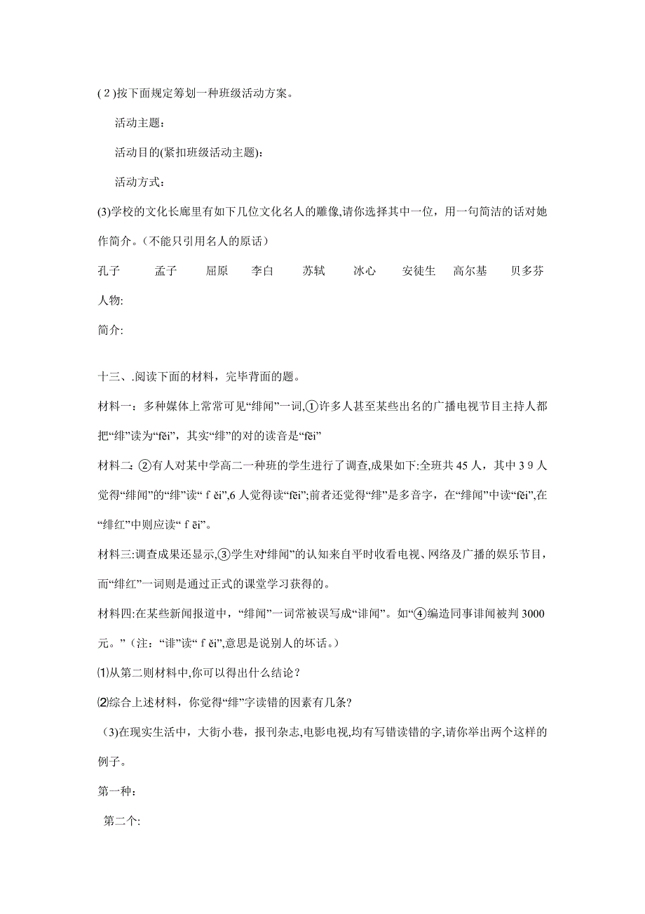 综合性学习活动练习题(李华国编写)_第5页