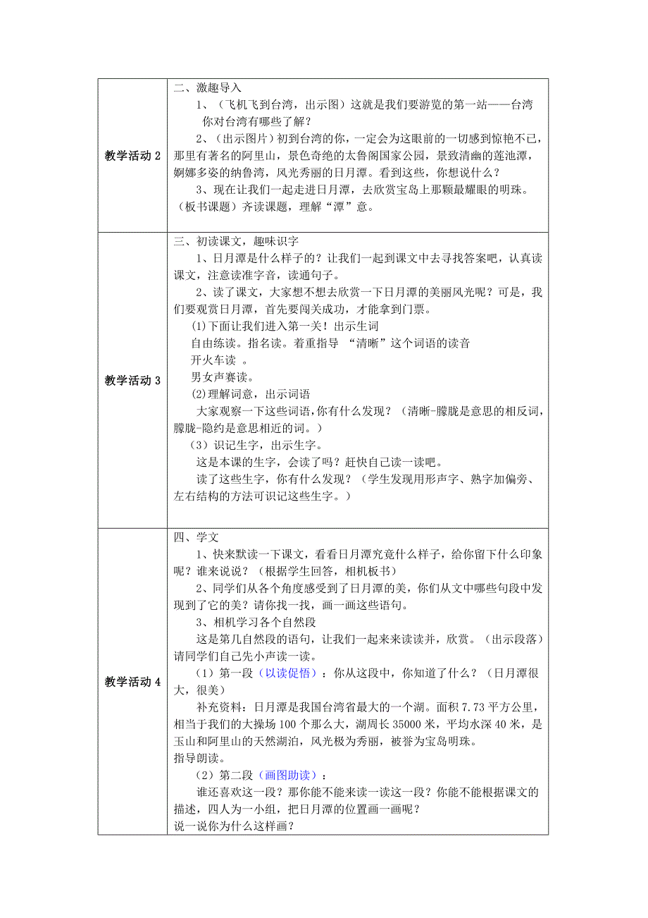 日月潭教学设计.doc_第2页