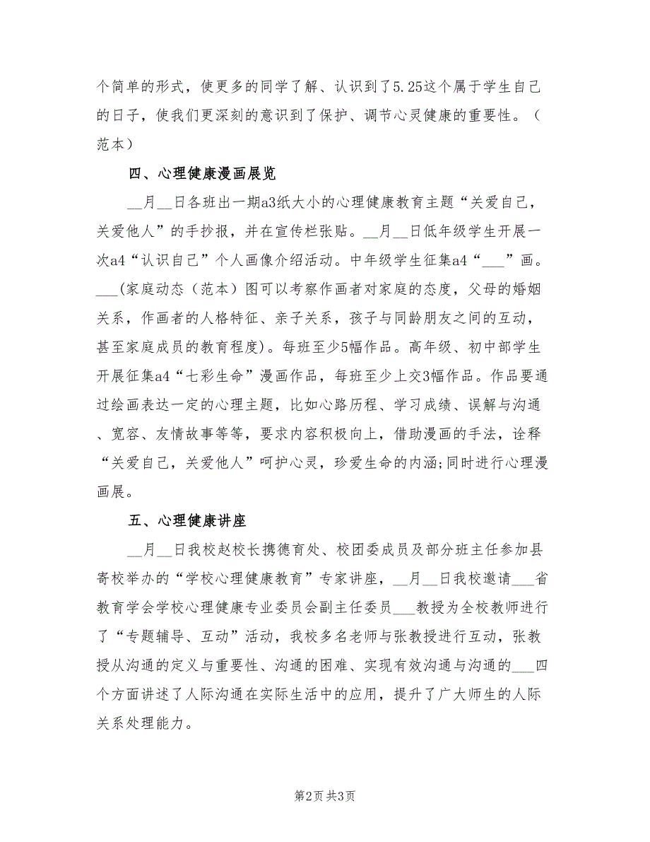 2021年学校“5.25”心理健康教育周活动总结.doc_第2页