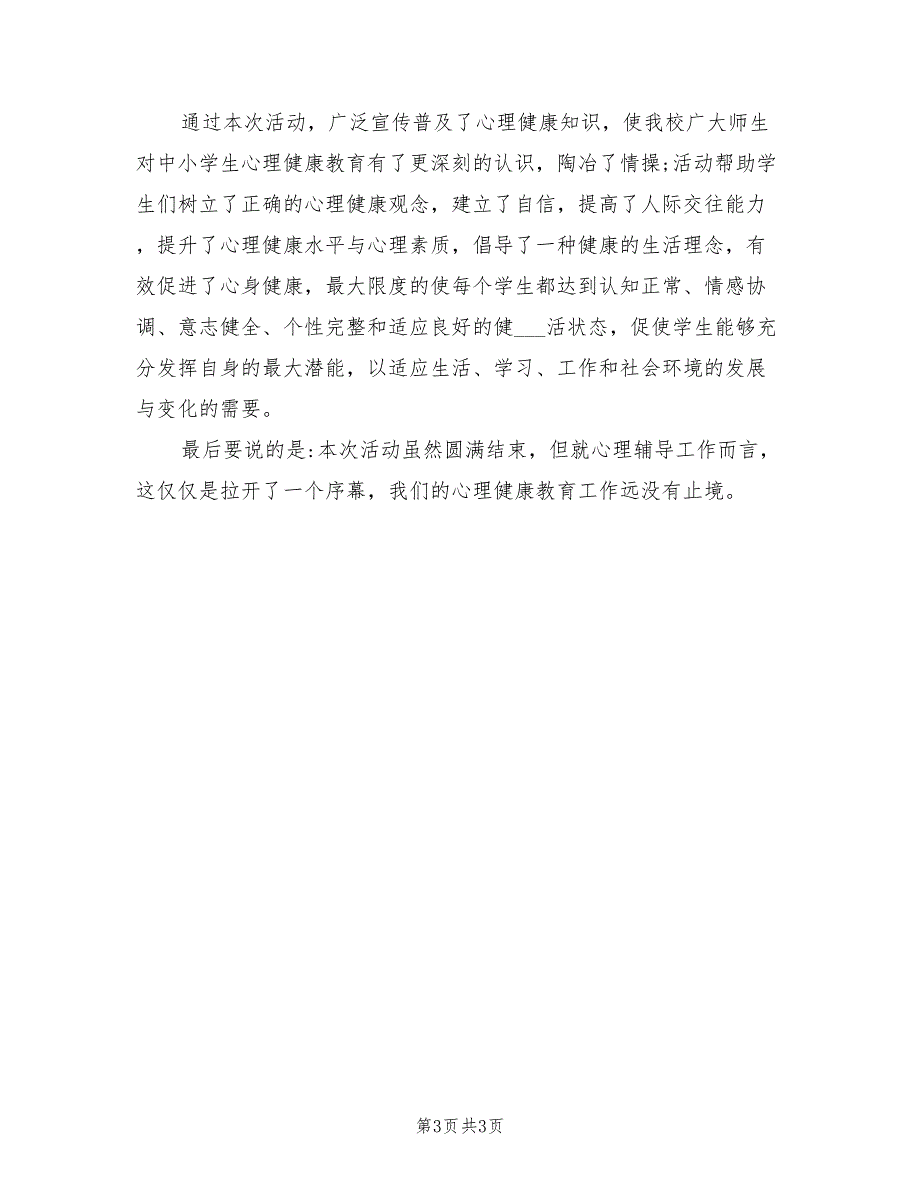 2021年学校“5.25”心理健康教育周活动总结.doc_第3页