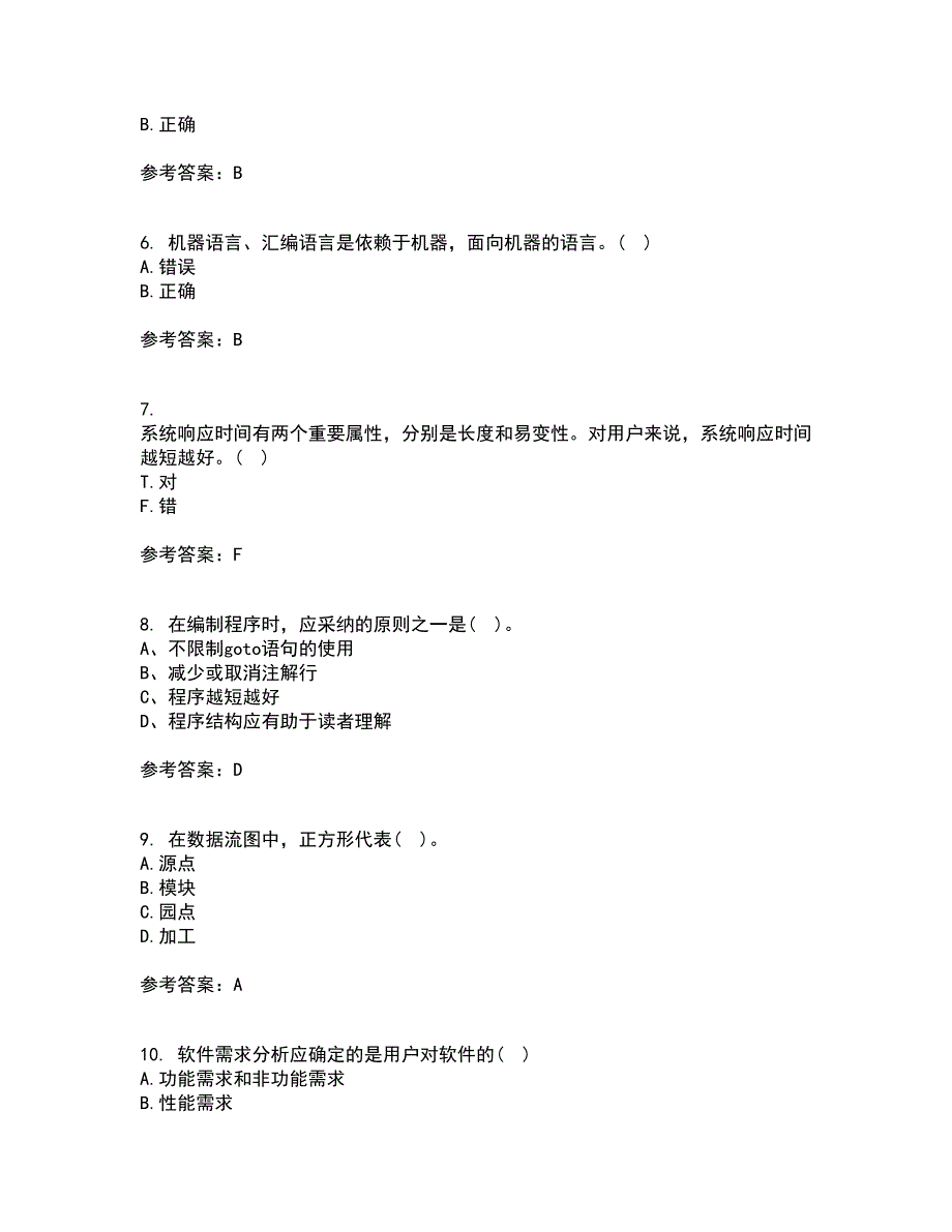 福建师范大学21春《软件工程》离线作业一辅导答案14_第2页