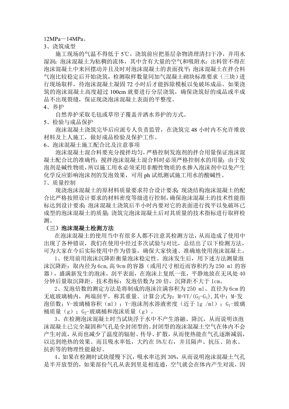 泡沫混凝土在高寒、高海拔地区适用性研究_第3页