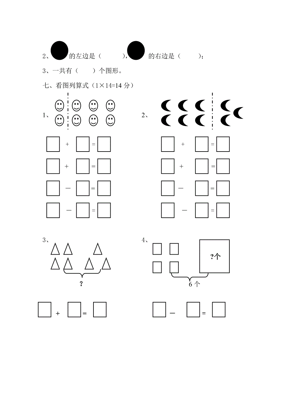 一年级上册数学期中考试试卷_第3页