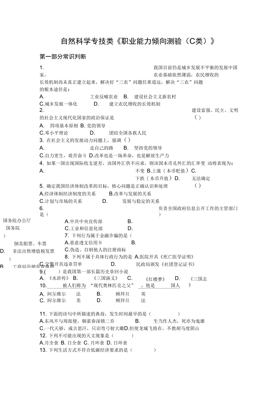 自然科学专技类职业能力倾向测验(C类)_第1页