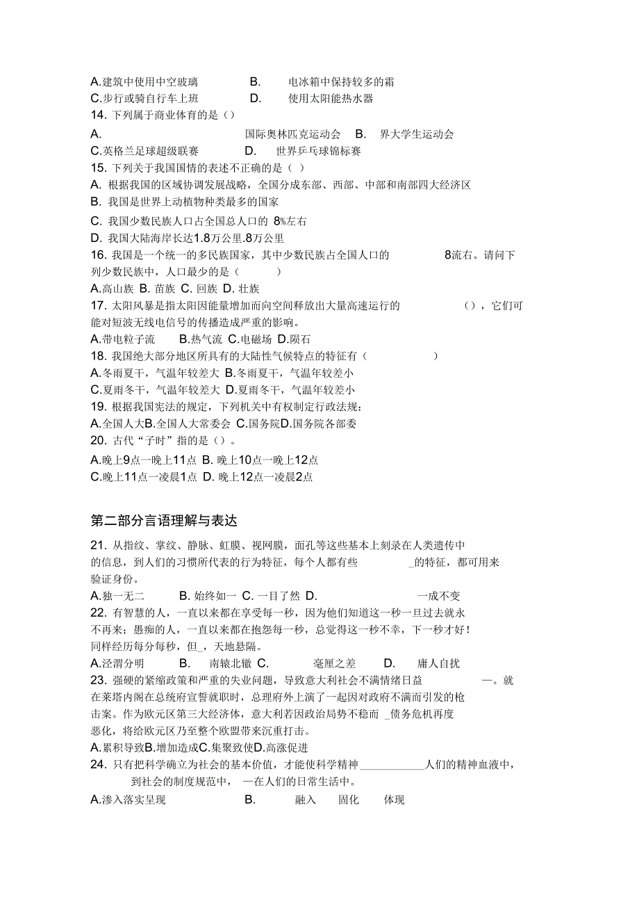 自然科学专技类职业能力倾向测验(C类)_第2页