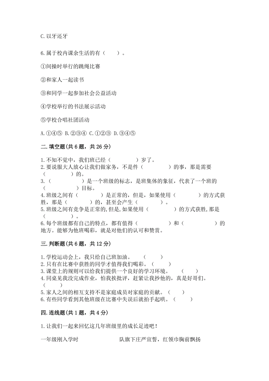 2022部编版道德与法治四年级上册期中测试卷精品(易错题).docx_第2页