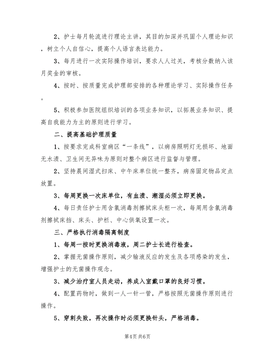 2022年妇产科护士长工作计划范文_第4页