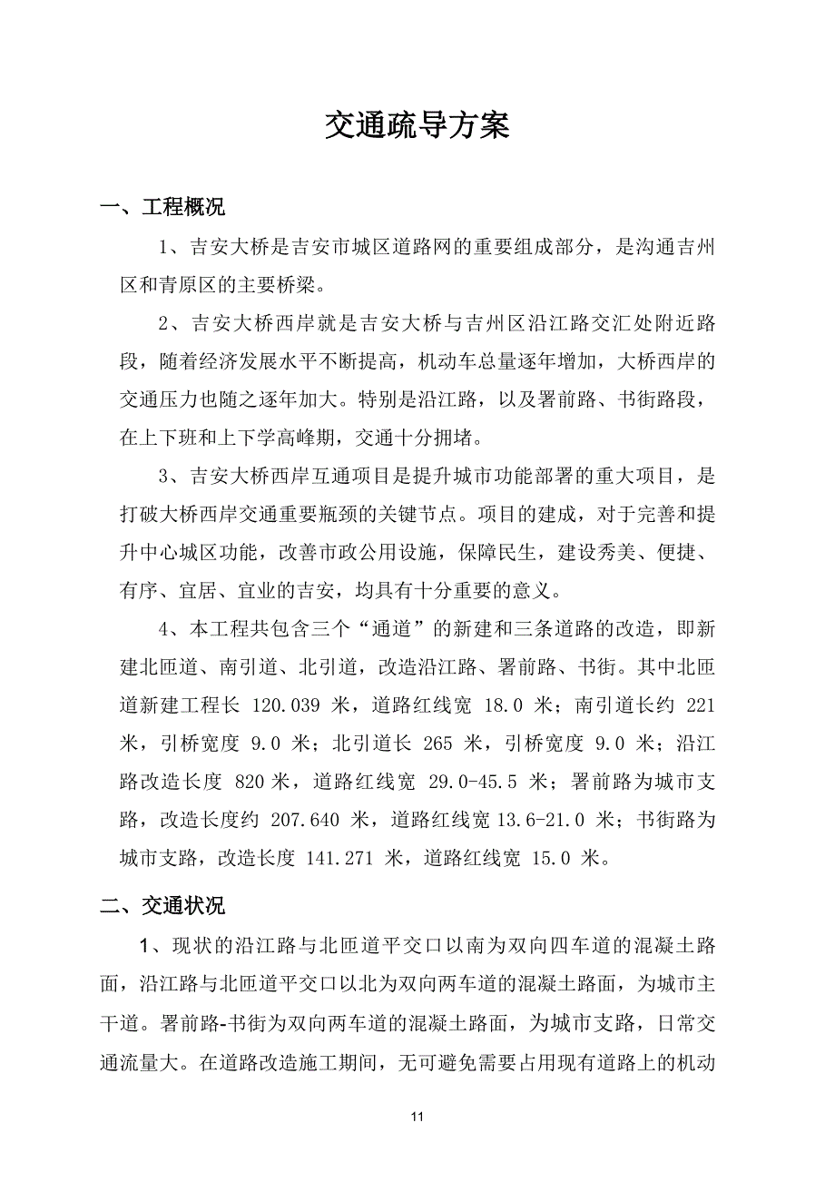 道路改造工程：交通疏导方案（天选打工人）.docx_第2页