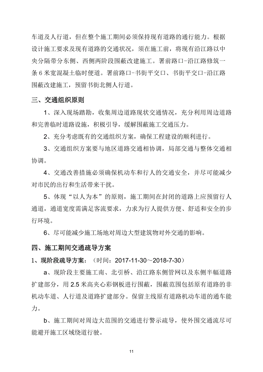 道路改造工程：交通疏导方案（天选打工人）.docx_第3页