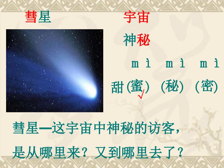 五册31美丽的星空_第4页