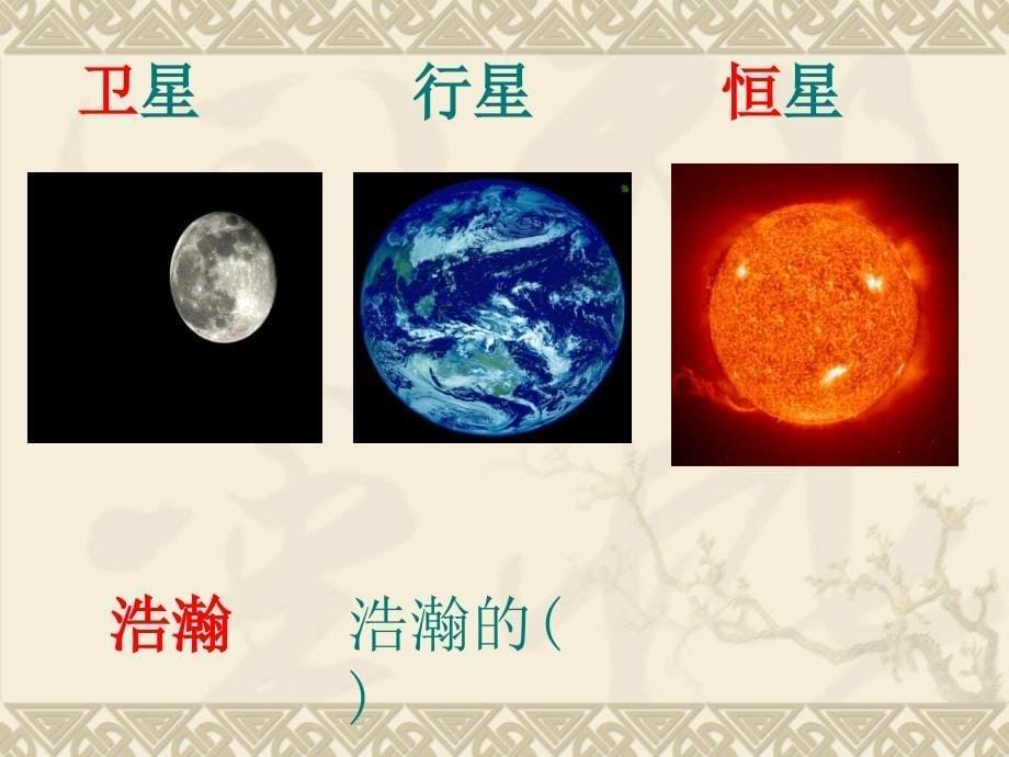 五册31美丽的星空_第5页