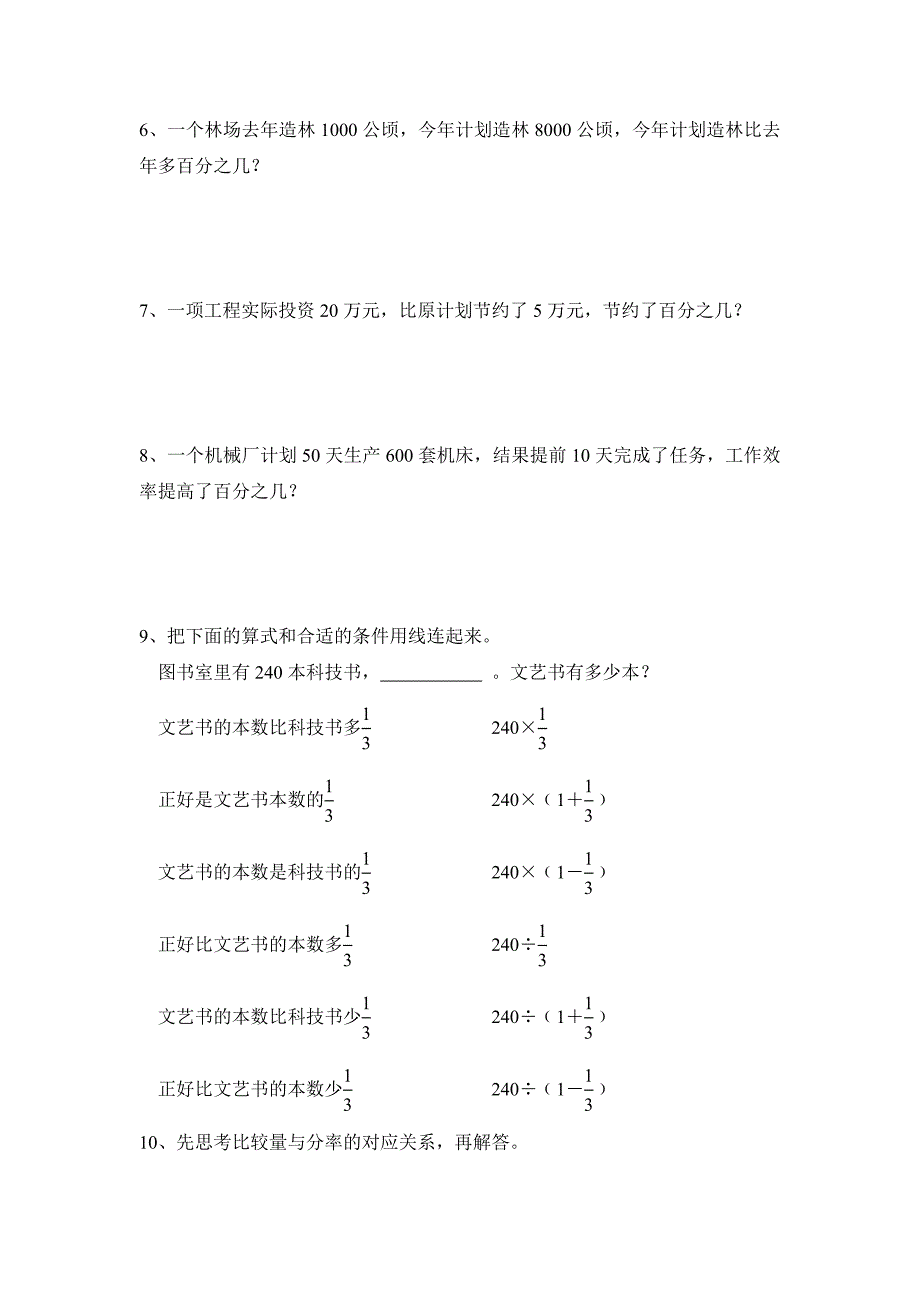 分数应用题对比训练2.doc_第2页