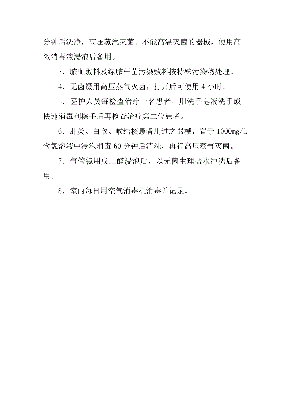 眼科消毒隔离制度及耳鼻喉科消毒隔离制度_第2页